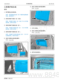 2022年AITO汽车问界M5维修手册-拆装-工具箱护板总成