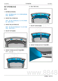 2022年AITO汽车问界M5维修手册-拆装-背门内饰板总成