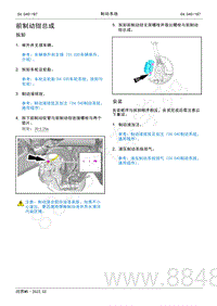 2022年AITO汽车问界M5维修手册-拆装-前制动钳总成