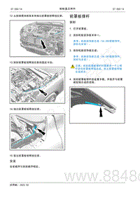 2022年AITO汽车问界M5维修手册-拆装-前罩板撑杆