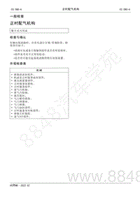 2022年AITO汽车问界M5维修手册-一般检查