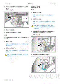 2022年AITO汽车问界M5维修手册-拆装-后制动软管