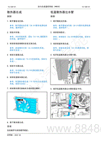 2022年AITO汽车问界M5维修手册-拆装-低温散热器出水管