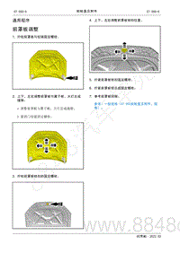 2022年AITO汽车问界M5维修手册-通用程序