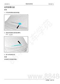 2022年AITO汽车问界M5维修手册-拆装-后雨刮臂总成