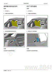 2022年AITO汽车问界M5维修手册-拆装-座椅靠背锁钩装饰件