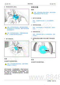 2022年AITO汽车问界M5维修手册-拆装-后制动盘