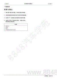 2022年AITO汽车问界M5维修手册-一般检查