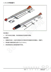 2022年AITO汽车问界M5钣金维修手册-1.10.24 伸缩量尺