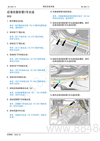 2022年AITO汽车问界M5维修手册-拆装-后清洗器软管2号总成