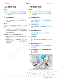 2022年AITO汽车问界M5维修手册-拆装-上后控制臂总成