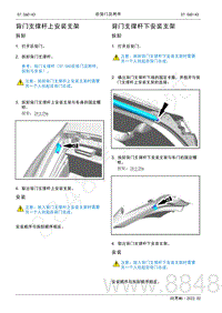 2022年AITO汽车问界M5维修手册-拆装-背门支撑杆下安装支架