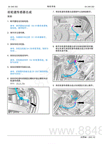 2022年AITO汽车问界M5维修手册-拆装-后轮速传感器总成