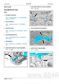 2022年AITO汽车问界M5维修手册-拆装-转向器带拉杆总成