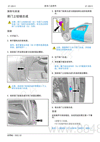 2022年AITO汽车问界M5维修手册-拆装-前门上铰链总成