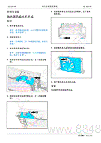 2022年AITO汽车问界M5维修手册-拆装-散热器风扇电机总成