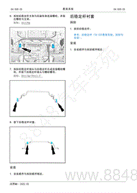 2022年AITO汽车问界M5维修手册-拆装-后稳定杆衬套