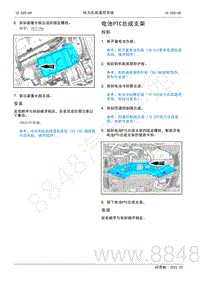 2022年AITO汽车问界M5维修手册-拆装-电池PTC总成支架