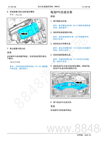 2022年AITO汽车问界M5维修手册-拆装-电池PTC总成支架