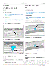 2022年AITO汽车问界M5维修手册-拆装-APA摄像头（后）总成