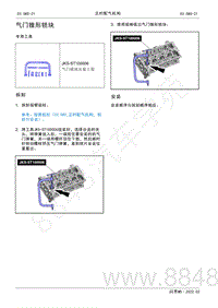 2022年AITO汽车问界M5维修手册-拆装-气门锥形锁块