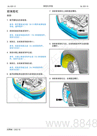 2022年AITO汽车问界M5维修手册-拆装-前保险杠