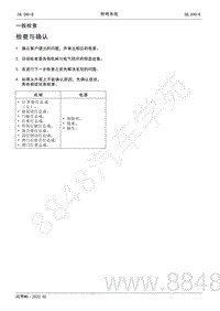 2022年AITO汽车问界M5维修手册-一般检查