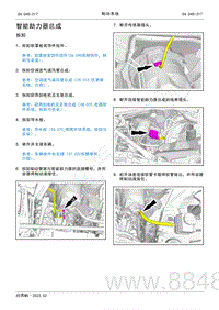 2022年AITO汽车问界M5维修手册-拆装-智能助力器总成