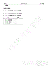 2022年AITO汽车问界M5维修手册-一般检查