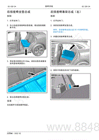2022年AITO汽车问界M5维修手册-拆装-后排座椅靠背总成（右）
