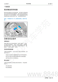 2022年AITO汽车问界M5维修手册-一般检查