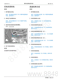 2022年AITO汽车问界M5维修手册-拆装-后电机搭铁线