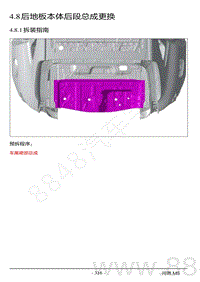 2022年AITO汽车问界M5钣金维修手册-4.8 后地板本体后段总成更换