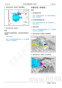 2022年AITO汽车问界M5维修手册-拆装-水泵总成（后电机）