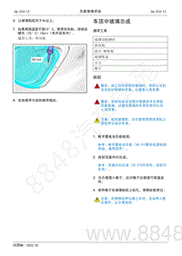 2022年AITO汽车问界M5维修手册-拆装-车顶中玻璃总成