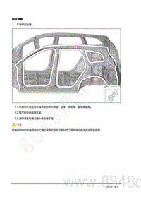 2022年AITO汽车问界M7钣金手册-3.3.3.维修流程-新件准备