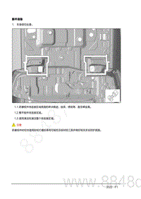 2022年AITO汽车问界M7钣金手册-4.2.3.维修流程-新件准备