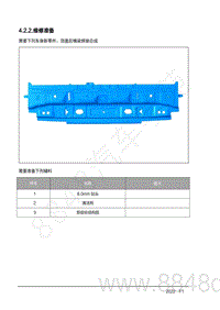 2022年AITO汽车问界M7钣金手册-4.2.2.维修准备