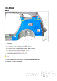 2022年AITO汽车问界M7钣金手册-3.6.3.维修流程-拆卸旧件