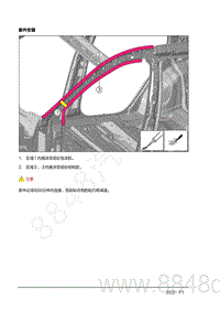 2022年AITO汽车问界M7钣金手册-3.8.3.维修流程-新件安装