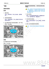 2022年问界M7维修手册-1204-飞轮