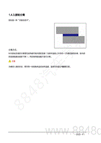 2022年AITO汽车问界M7钣金手册-1.4.3.胶粘分离