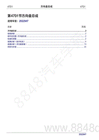 2022年问界M7维修手册-4701 方向盘总成