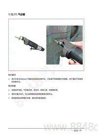 2022年AITO汽车问界M7钣金手册-1.12.11.气动锯