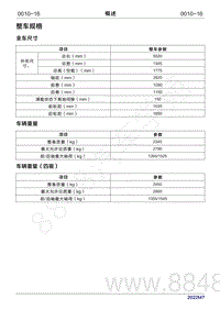 2022年问界M7维修手册-0010 概述-整车规格