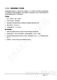 2022年AITO汽车问界M7钣金手册-1.10.3.锌粉漆的施工工艺说明