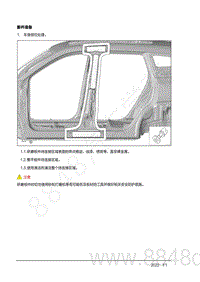 2022年AITO汽车问界M7钣金手册-3.9.3.维修流程-新件准备