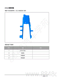 2022年AITO汽车问界M7钣金手册-2.5.2.维修准备