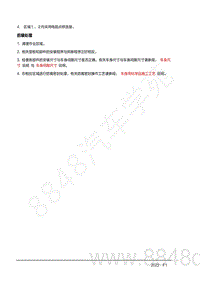 2022年AITO汽车问界M7钣金手册-3.2.3.维修流程-后续处理