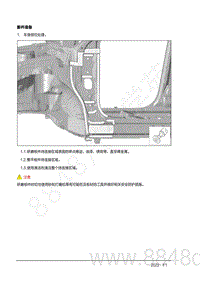 2022年AITO汽车问界M7钣金手册-3.7.3.维修流程-新件准备